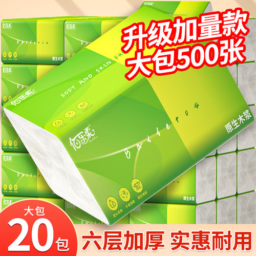 【500张大包】抽纸家用实惠装
