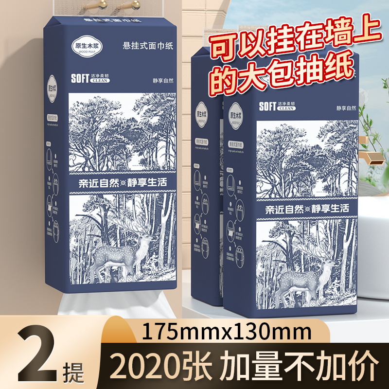 大包悬挂式抽纸巾家用实惠装