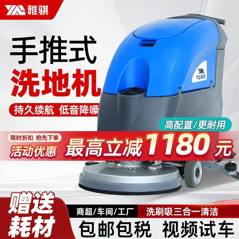 车间用手推式洗地机60L刷地机长续航工业商用工厂物流园扫地机