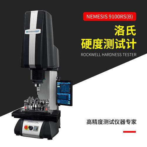 NEMESIS9100RS(B)好性能洛氏硬度测试计电动数显硬度计