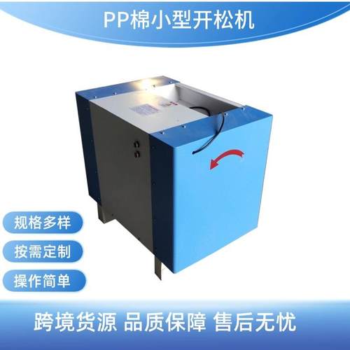 小型PP棉松棉机公仔棉珍珠棉松包机纤维开松机开棉机