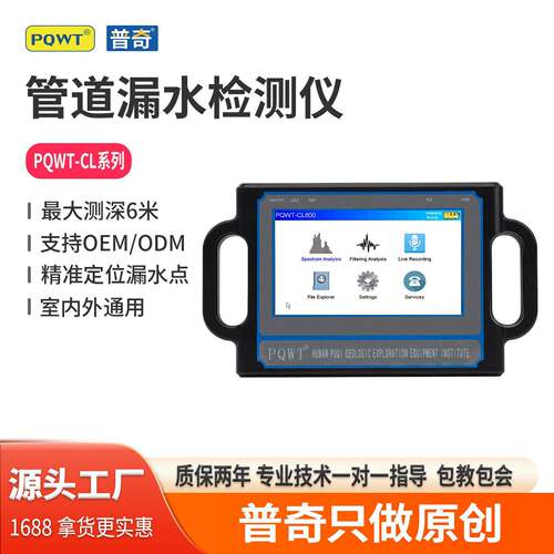 PQWT普奇自来水管测漏仪CL600地暖漏水点检测仪CL200管道测漏仪