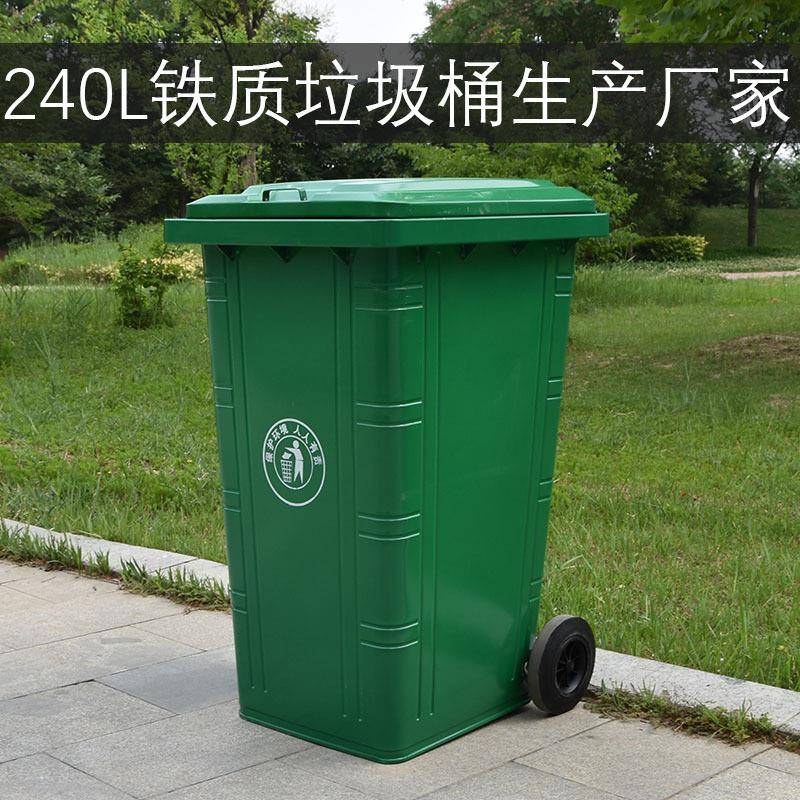 240升铁质户外垃圾桶带盖带轮商用街道大号挂车分类环卫垃圾箱