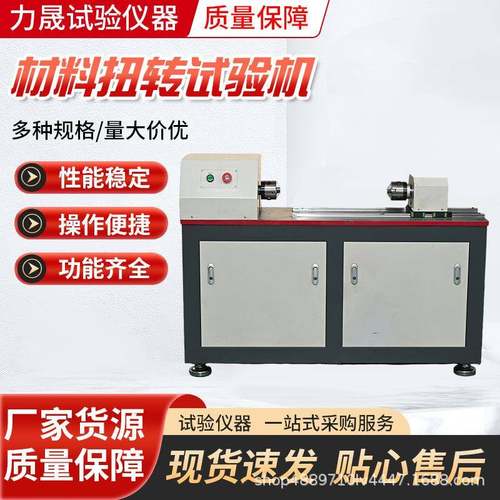 材料扭转试验机智能500NM扭力测试仪器源头厂家抗扭材料试验机