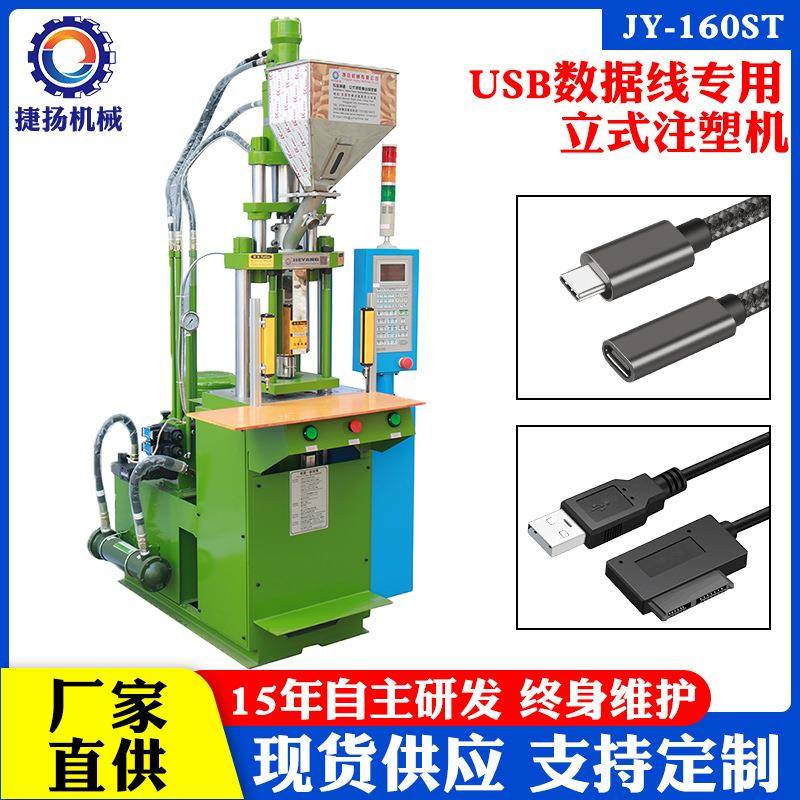 现货小型立式注塑机USB数据线注塑机线尾卡DC插头水晶头注塑机
