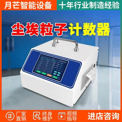 尘埃粒子计数器可携式激光悬浮洁净度测试厂粉尘浓度检测仪
