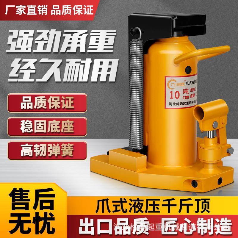 立式跨顶千斤顶5t10T20吨0t重型鸭嘴起道机低位液压爪式千斤顶