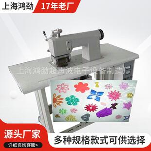 压花焊接设备超声波无线缝合机无纺布切割机加工制造机械厂家供应