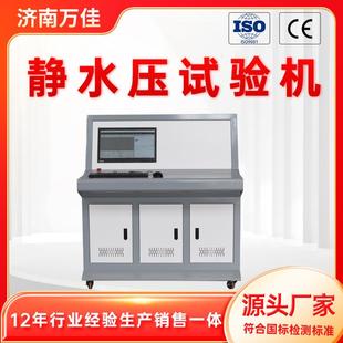 高压耐压强度测试机压力保持爆破值检测静水压试验机