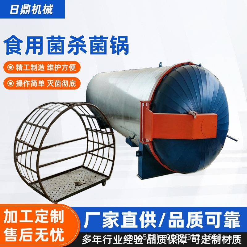 羊肚菌高温灭菌器电加热食用菌灭菌锅蘑菇菌包灭菌设备高压灭菌锅