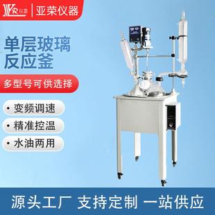 定制实验室电加热反应釜高硼硅真空油浴搅拌器小型单层玻璃反应釜
