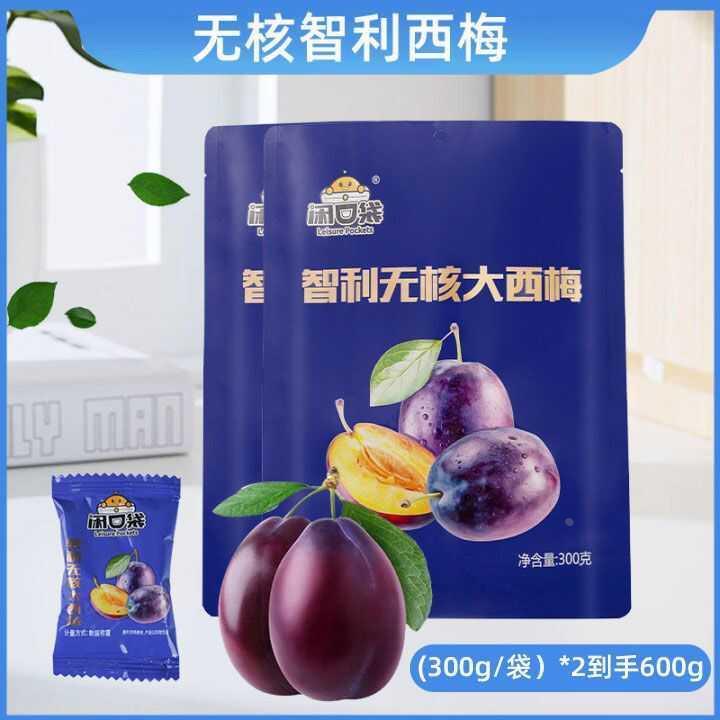 闲 口袋无核大西梅蜜饯零食话梅子独立包装酸甜大果肉无核西梅袋