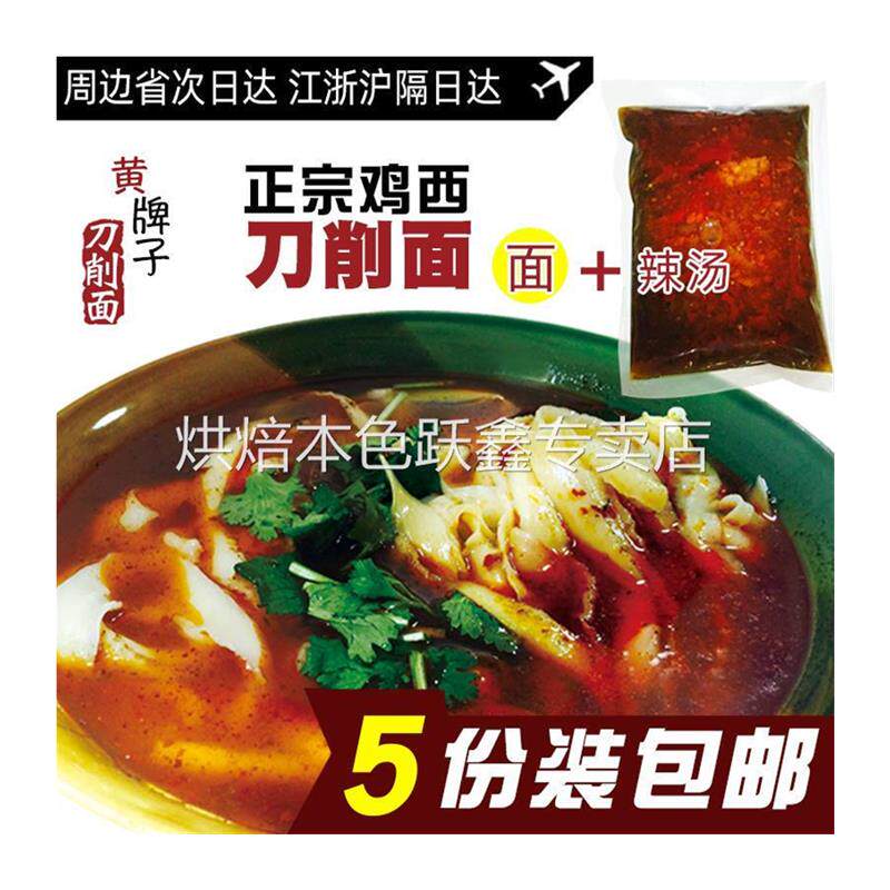 鸡西刀削面电台路黄牌子带