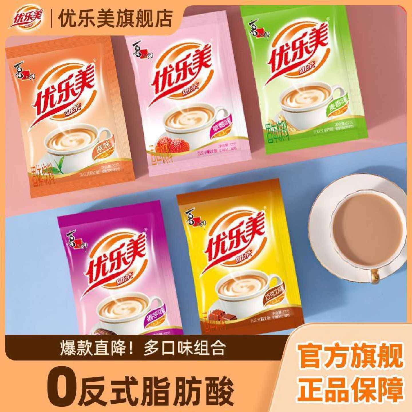 新品优乐美奶茶22克10/30袋装粉包经典原味香芋草莓冲泡饮料整箱