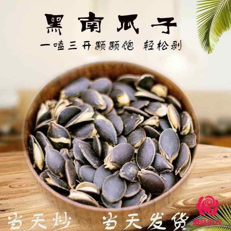 1000g新货开口笑黑金刚南瓜子熟南瓜籽黑南瓜子休闲零食品特产
