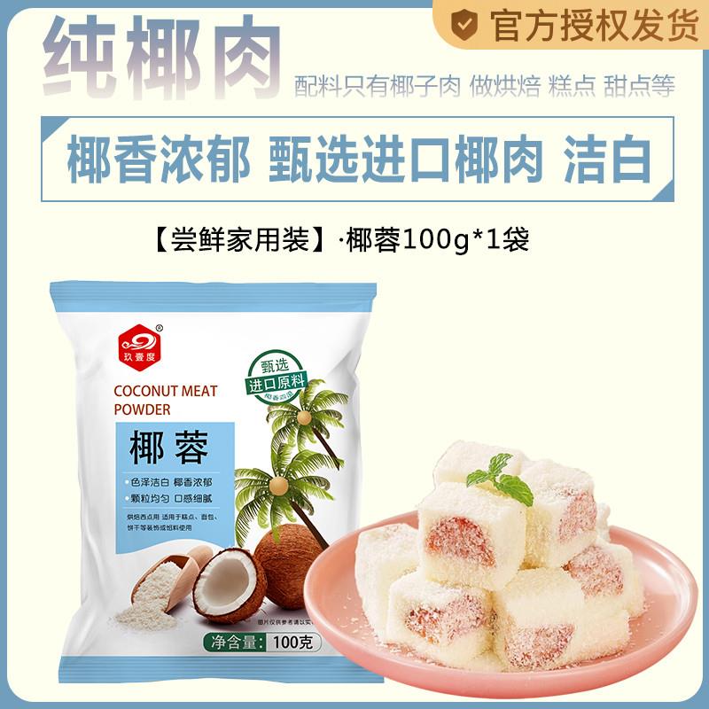 椰蓉烘焙专用椰蓉粉椰子丝