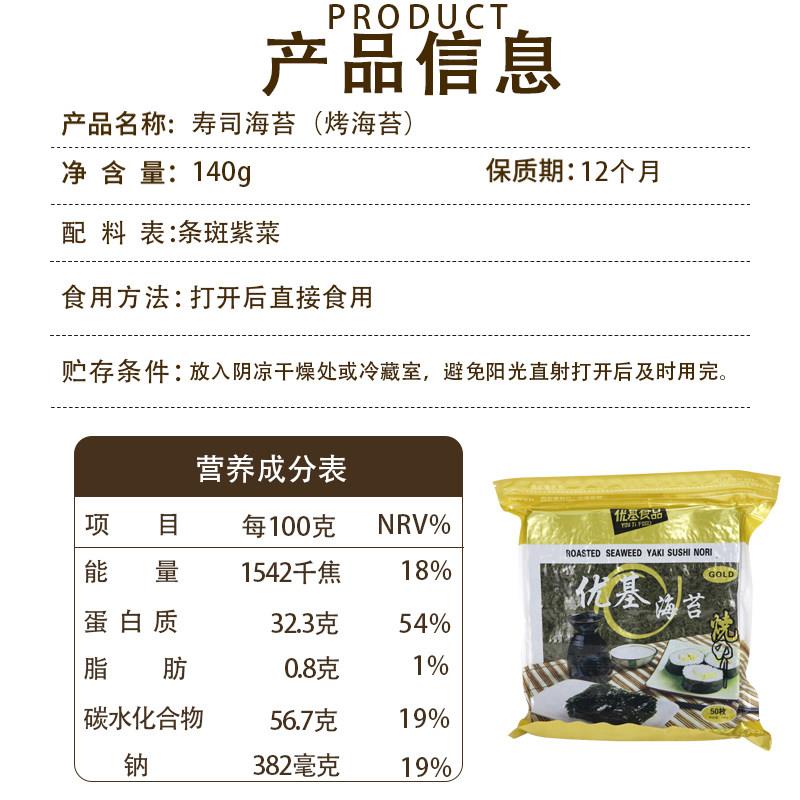 新品寿司海苔大片饭团专用紫菜包饭材料家用商用海苔片即食50张