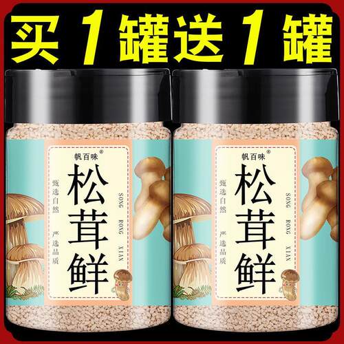 松茸鲜鲜松松茸粉宝宝专用