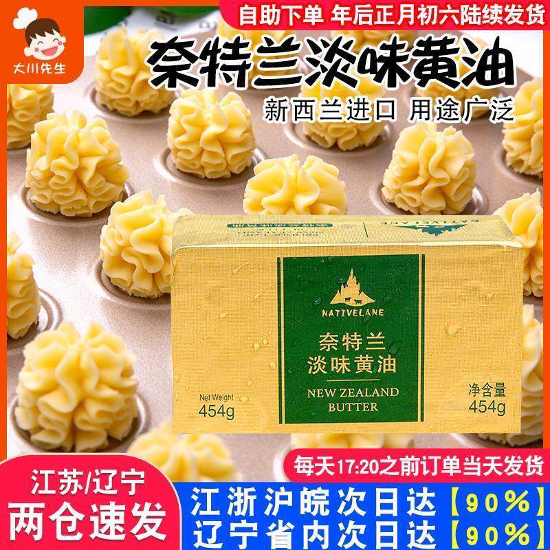 奈特兰黄油烘焙家用淡味动