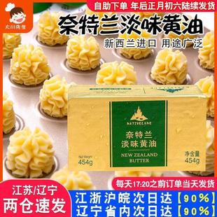 奈特兰黄油烘焙家用淡味动物黄油面包煎牛排专用雪花酥原材料454g
