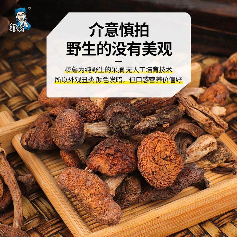 年货东北纯野生榛蘑丁干货