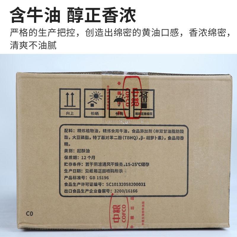 新品福临门无水酥油商用15kg烘焙专用人造黄油奶油面包曲奇食用起
