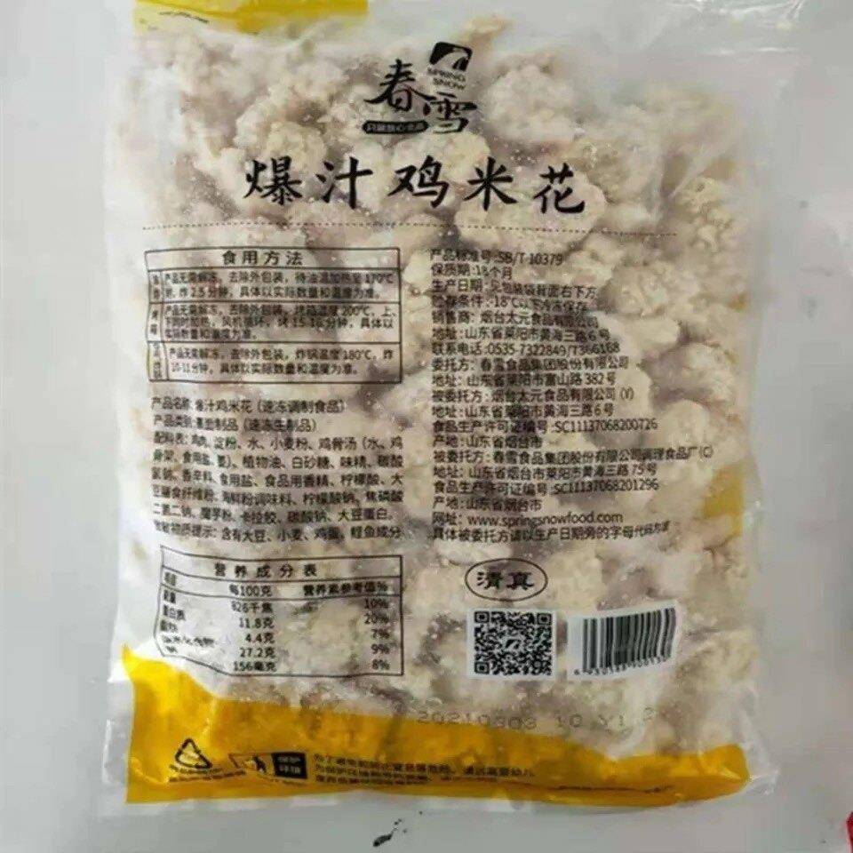 新品春雪爆汁鸡米花冷冻家庭装半成品油炸商用家庭用包邮2斤油炸