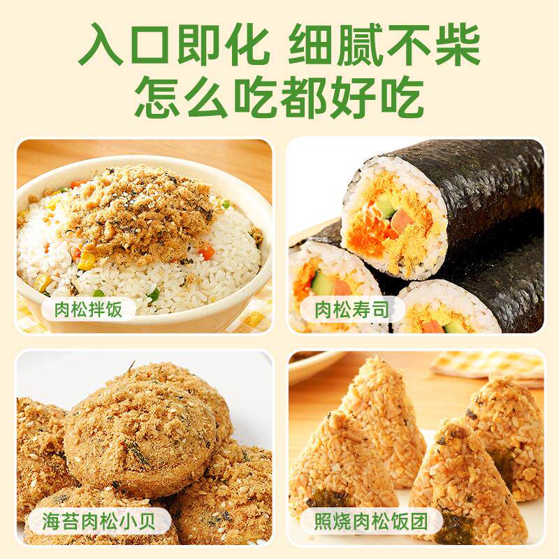 年货海苔碎肉松寿司小贝烘