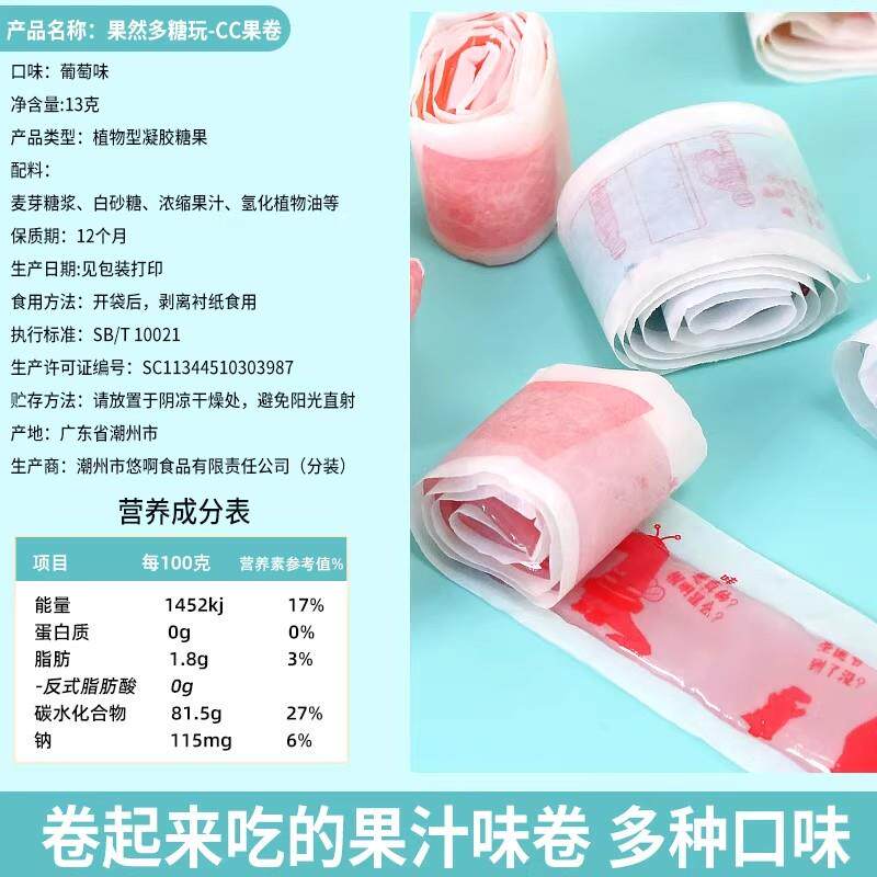 果然多cc果卷果汁橡皮软糖儿童c卷8090后怀旧小零食小吃网红糖果