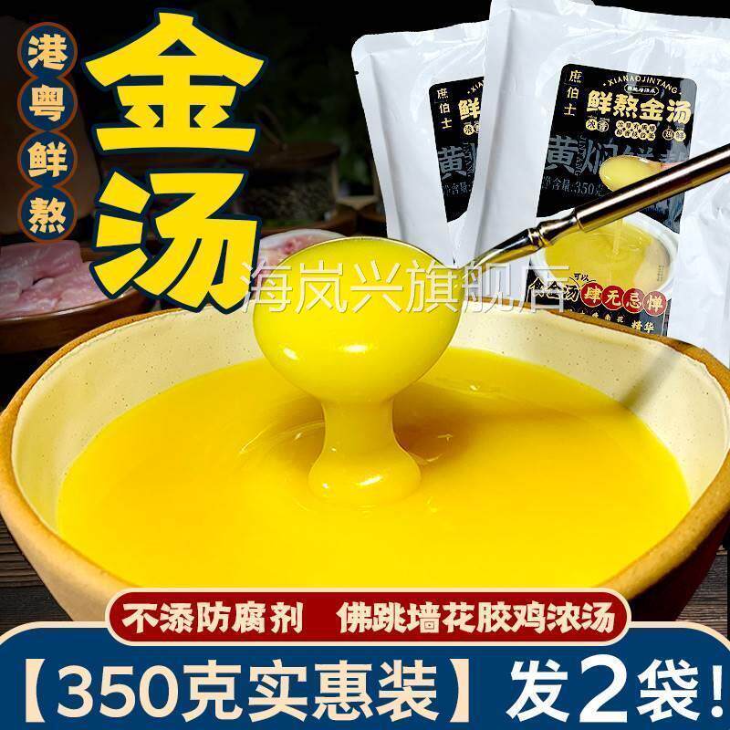2大袋金汤常温即食佛跳墙
