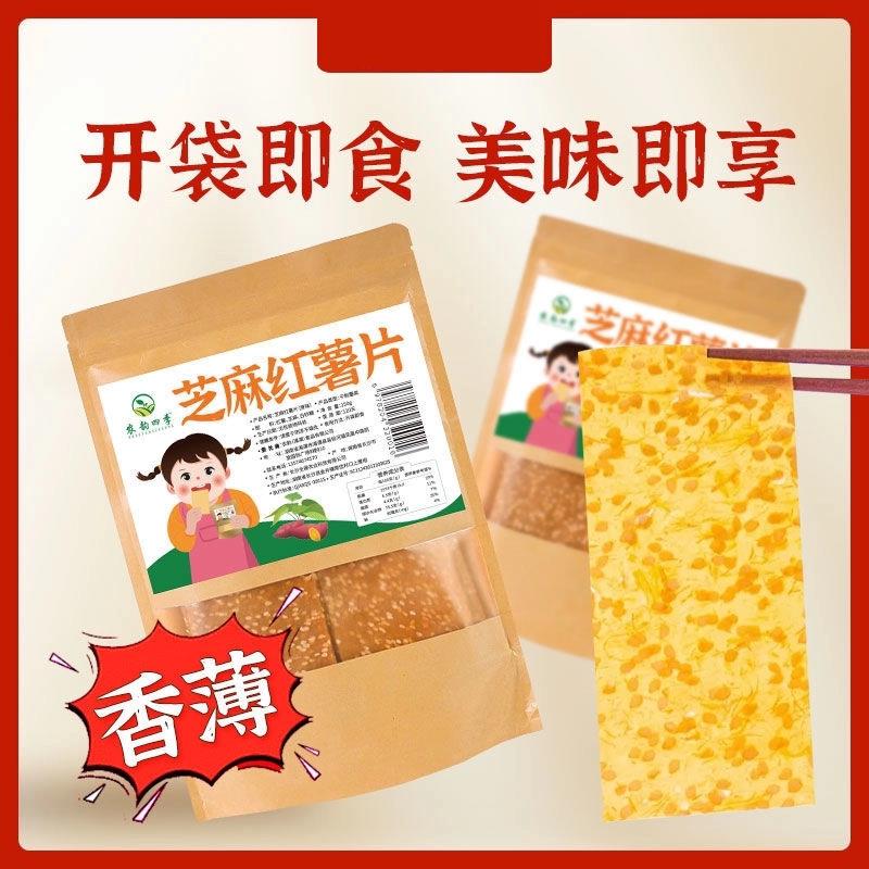 湖南特产红薯片芝麻农家纯手工自制晒干地瓜干番薯干休闲零食袋装