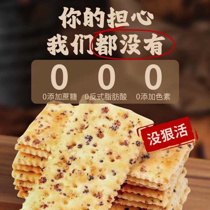 黑松露火腿苏打饼干整箱藜
