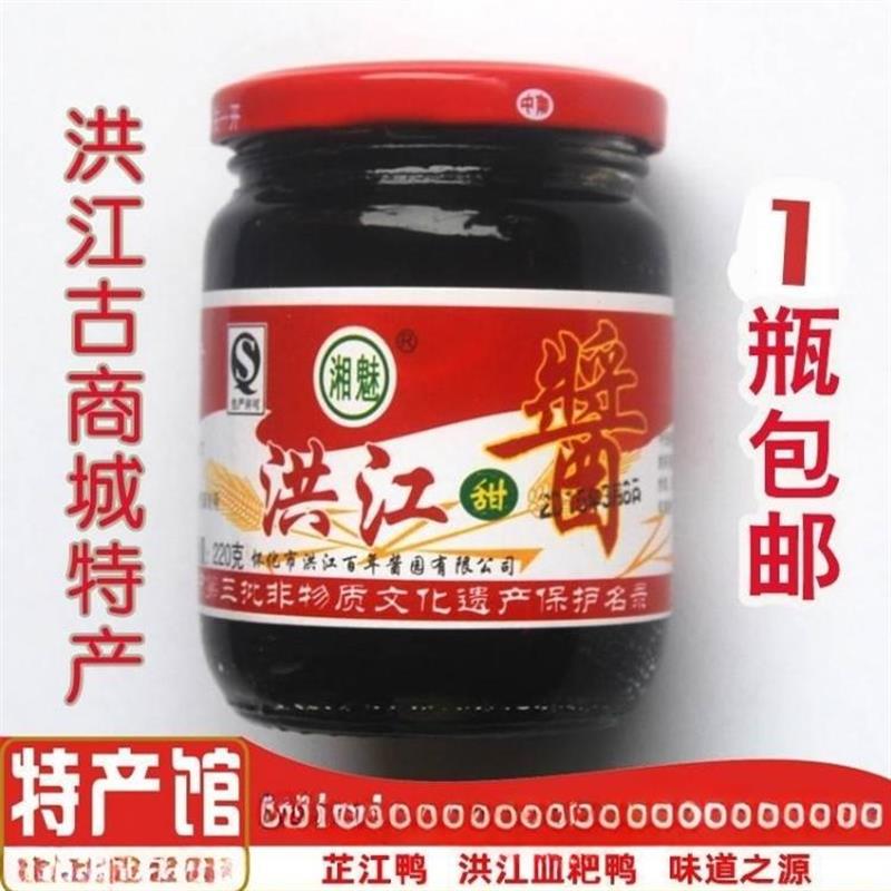 洪江甜酱湖南怀化特产 老洪江甜面酱血粑鸭 芷江鸭调料 湘魅甜酱
