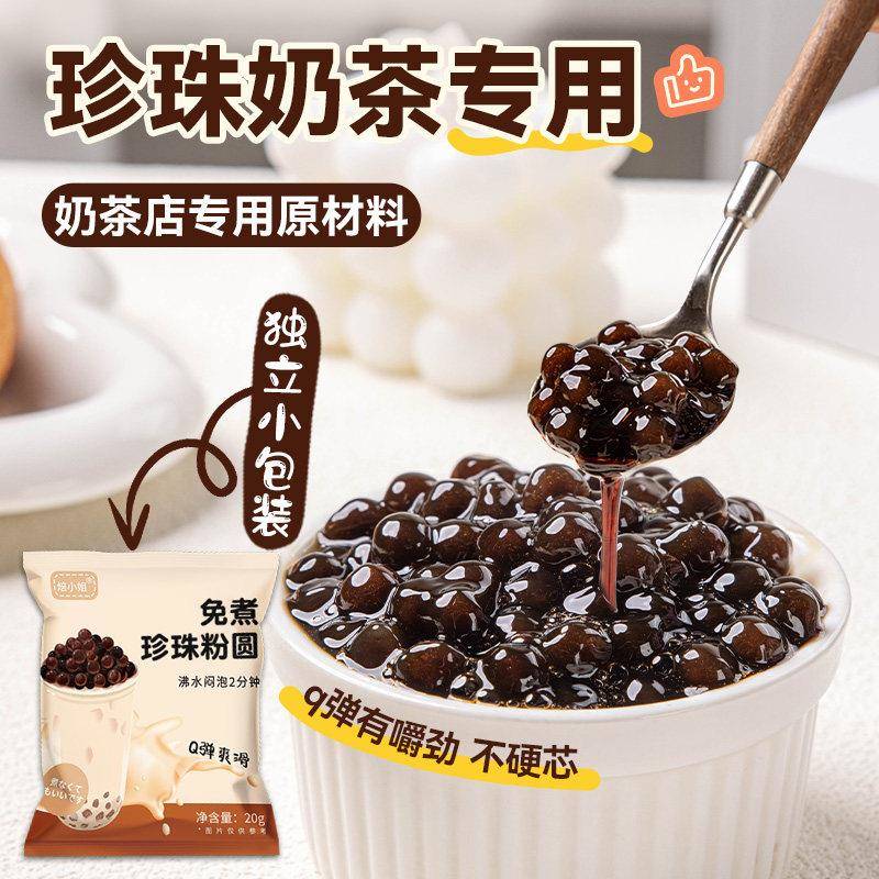 新品奶茶店专用原材料珍珠配小芋圆椰果马蹄爆爆珠独立包装全套烧