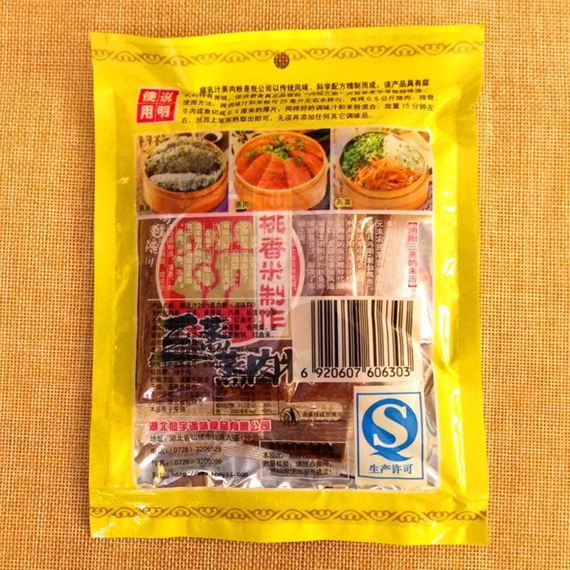 湖北仙桃特产沔阳三蒸腐乳汁二合一蒸肉粉125克*6袋包邮蒸肉调料