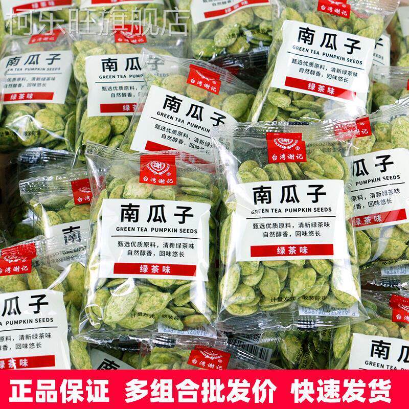 台湾谢记绿茶瓜子5斤1斤小包装绿茶玫瑰味南瓜子香脆休闲 零食年