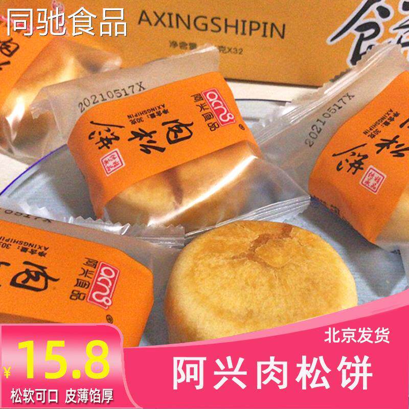 阿兴肉松饼整箱咸味零食面包早餐零食孕妇小吃点心休闲食品包邮
