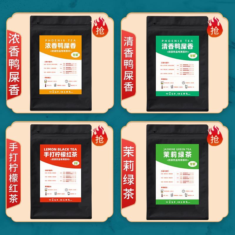 甘爱奶茶店专用茶叶奶茶红茶绿茶乌龙茶兰香铁观音玉麒麟样品茶样