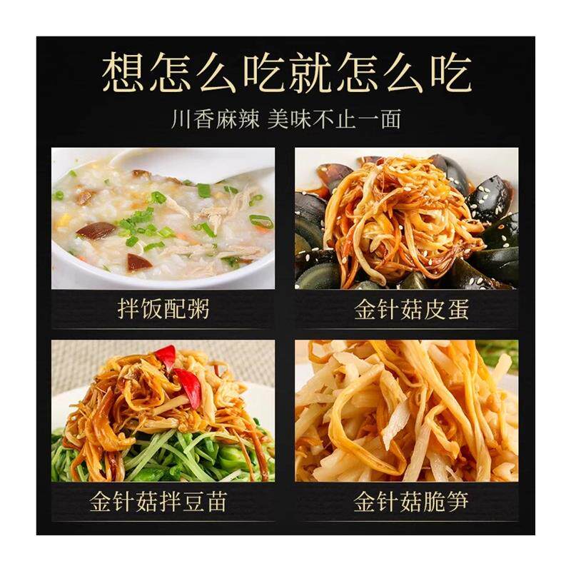 金大洲金针菇小包装香辣大袋烧烤味小零食五香下饭菜红油即食素食