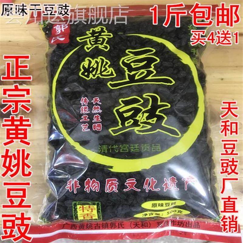 黄姚古镇特产原味干豆豉5