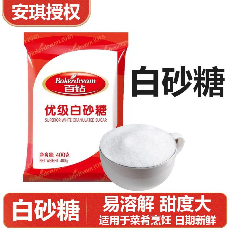 百钻白砂糖细砂糖棉白糖优质一级绵白糖家用食用烘焙沾糖专用商用