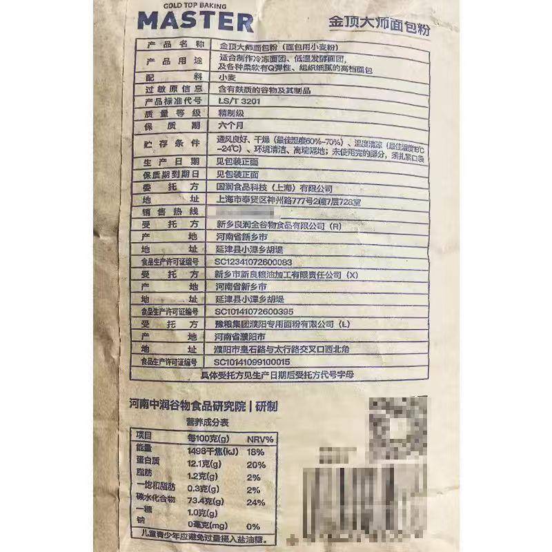 新品金顶大师面包粉25kg高筋进口小麦粉烘焙面包吐司披萨胚商用面