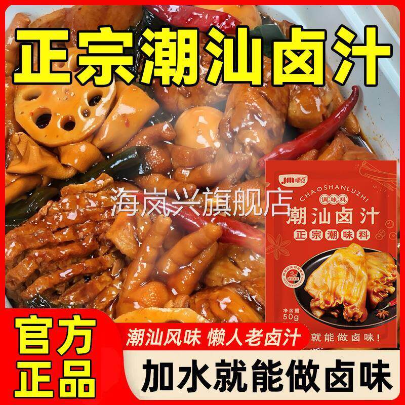 正宗潮汕卤汁老卤水五香卤