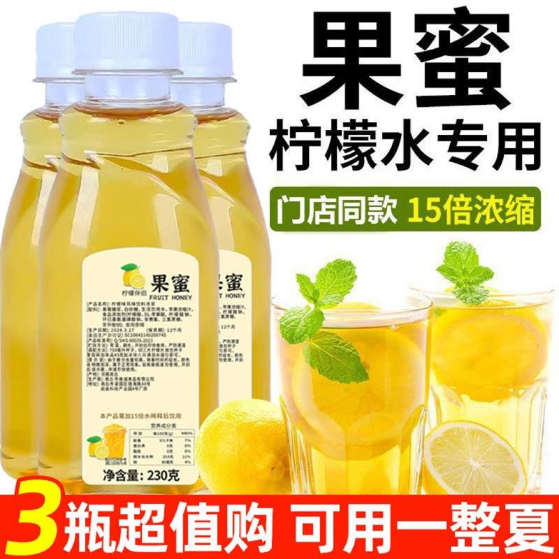 果蜜柠檬水专用果密冰鲜手打柠檬茶奶茶店家用浓缩果汁三伏天商用