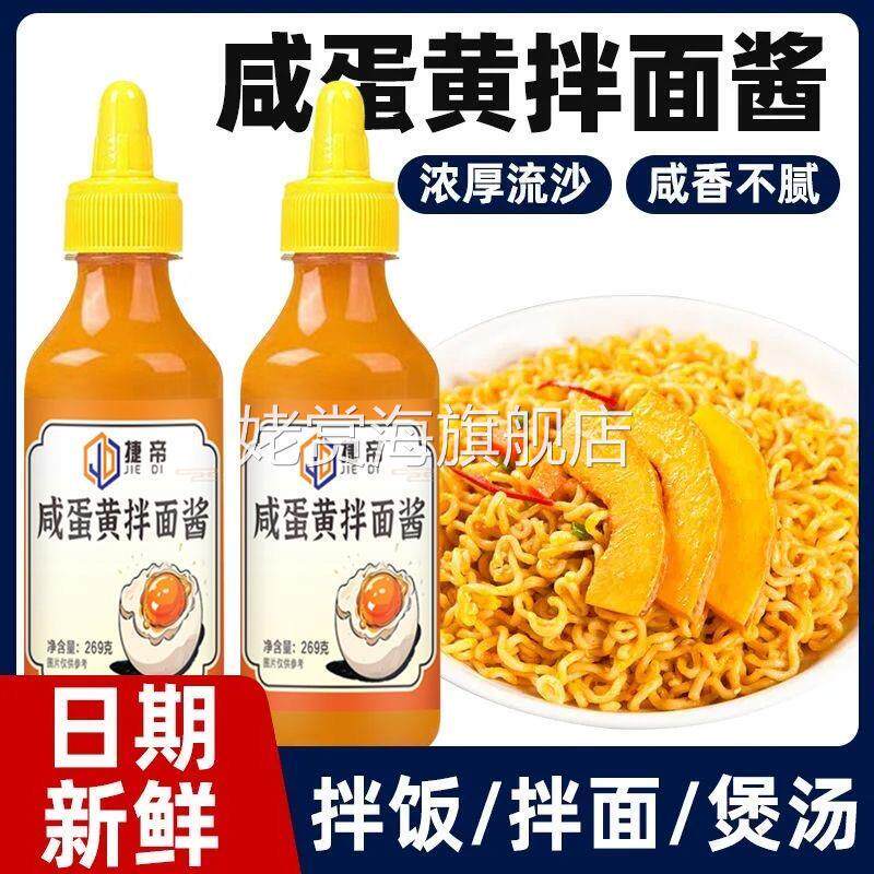 咸蛋黄拌面酱瓶装拌面酱不