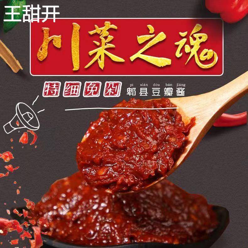 鹃德郫县豆瓣红油豆瓣酱450g瓶炒菜烧菜调料烹饪四川特产川菜家用