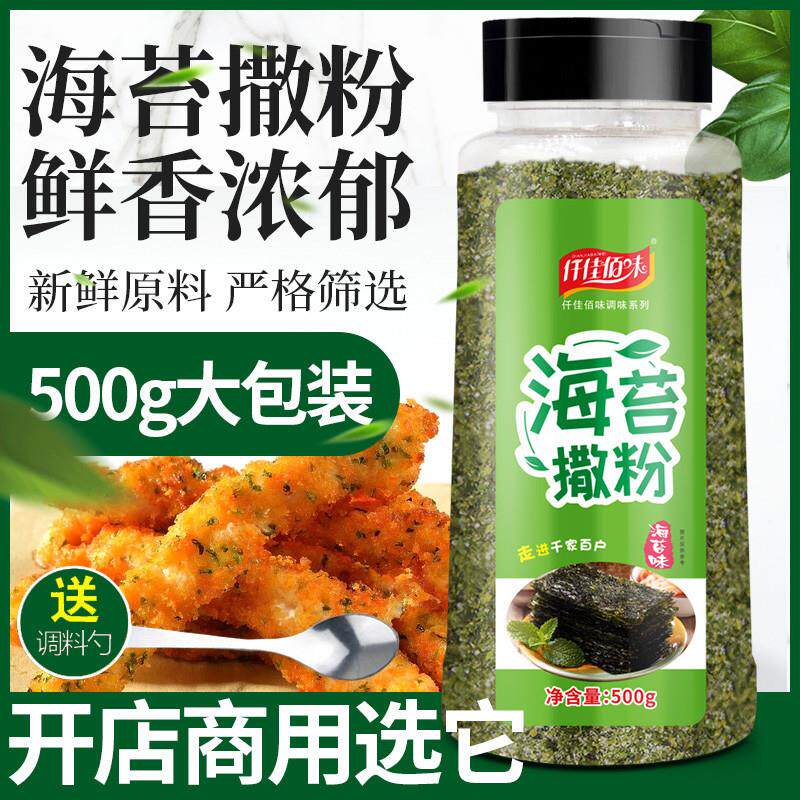 海苔粉烘焙专用撒粉蛋挞奶