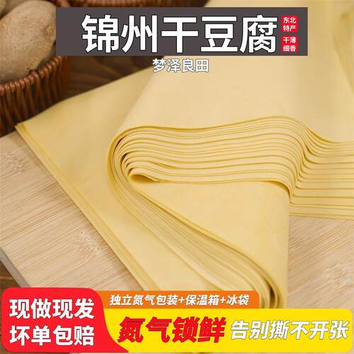 东北干豆腐皮千张锦州纯手