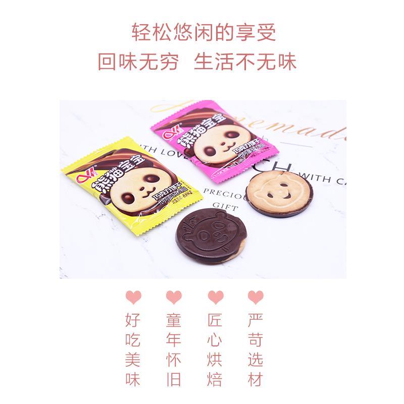 巧王熊猫宝宝巧克力饼干休闲零食小吃 80后儿时怀旧夹心饼干散装