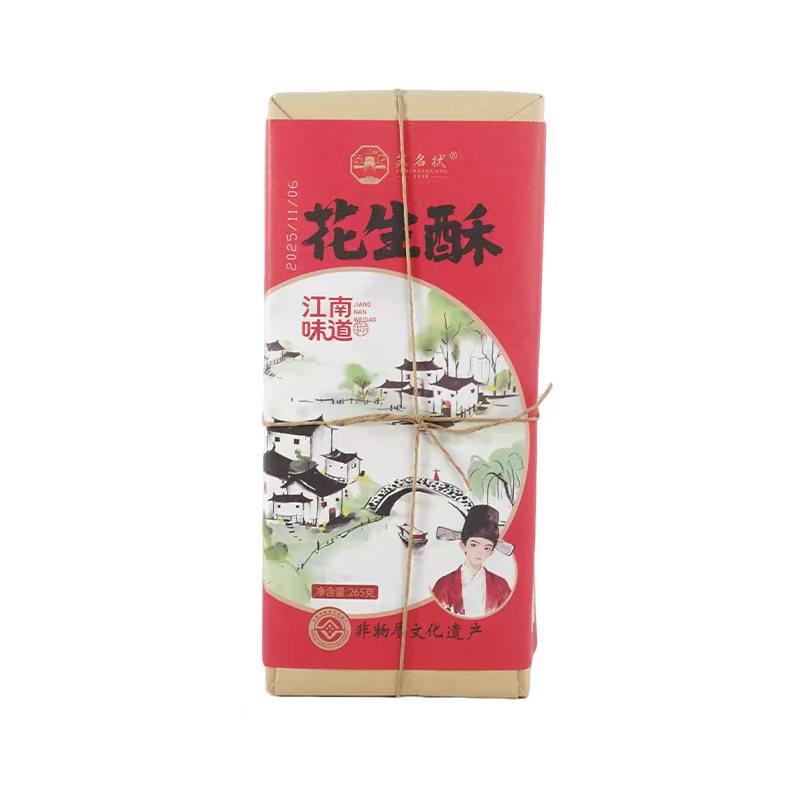新品苏名状花生酥苏州特产伴手礼老式传统糕点字号送礼送长辈零食